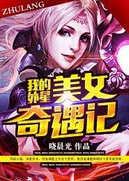 《我的外星奇遇記》
