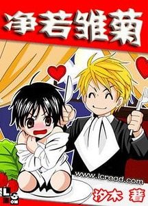 《淨若雛菊/大叔,哪裡逃!/叔不單行》