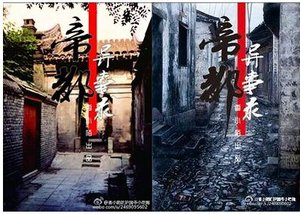 《帝都異事錄》