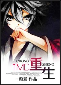 《TMD重生》