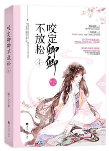 《瑶定卿卿不放鬆》