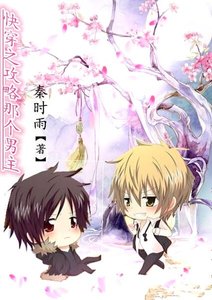 《快穿之攻略那個男主》