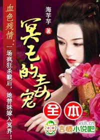 《血瑟殘情:冥王的毒寵》