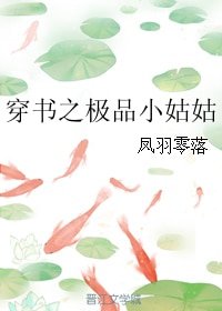 《穿書之極品小姑姑》