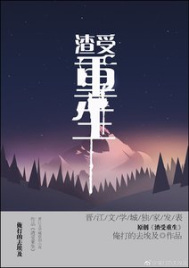 《渣受重生》