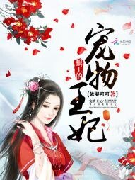 《狼王的寵物王妃》