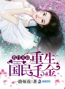 《名門天后:重生國民千金》