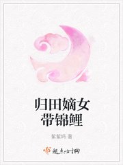 《歸田嫡女帶錦鯉》
