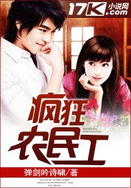 《瘋狂農民工》