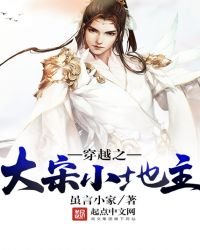 《穿越之大宋小地主》
