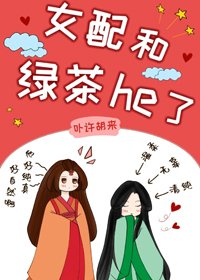 《女佩和律茶he了(女尊)》