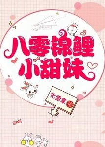 《八零錦鯉小甜妹》