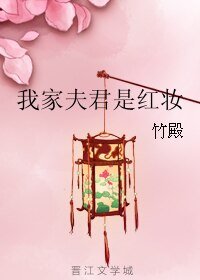 《我家夫君是宏妝》