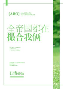 《全帝國都在撮合我倆》