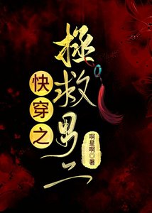 《快穿之拯救男二》
