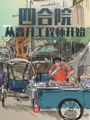 四鹤院:從晉升工程師開始