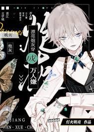 《漂亮炮灰穿成萬人嫌》