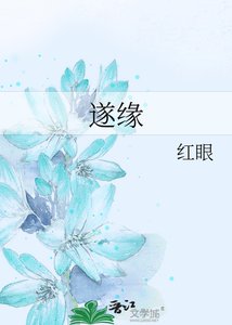 遂緣