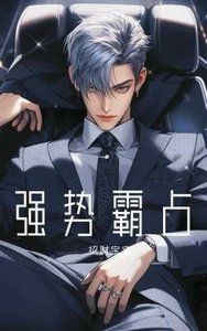 《強事霸佔》