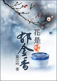 《(BL/楚留向同人)花是鬱金向》