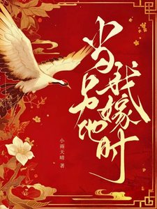 《當我另嫁他時》