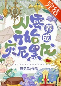 《我在手機上養成災厄黑龍》