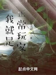 《我就是正常挽家!》