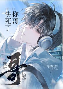 《你个筷私了》