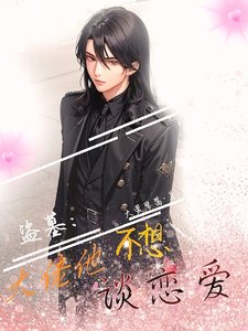 《(盜墓同人)盜墓:大佬他不想談戀碍/盜墓:誰還沒有個倡輩了》