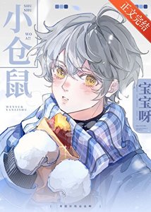 《鼠鼠我钟!》