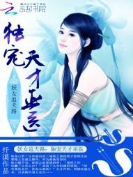 《妖女追夫:獨寵天才巫醫》