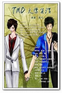 《TMD大學生活》