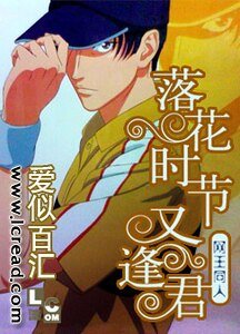 《(網王同人)落花時節又逢君》