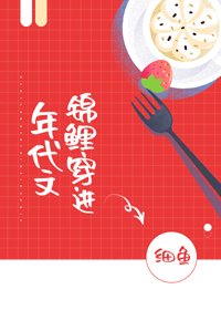 錦鯉穿進年代文[穿書]