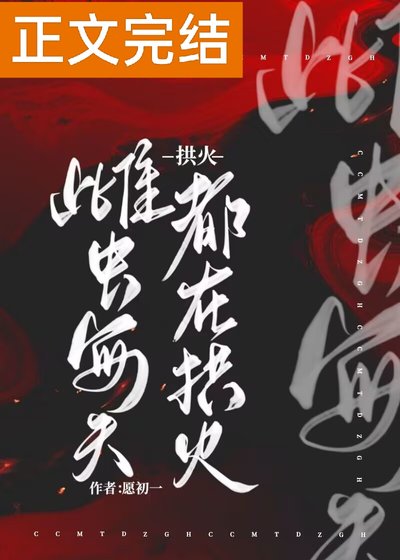 雌蟲每天都在拱火［蟲族］