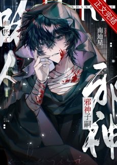 路人，但懷了邪神子嗣